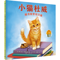 魔法象绘本 小猫杜威:图书馆里有只猫 4-8岁及以上儿童图画书 国家图书馆少儿馆馆长王志庚倾情广西师范大学出版社