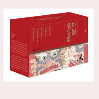 亲近母语 中国老故事 给孩子的中国记忆( 民间 +神话+ 民俗+ 各族+ 人物风物传说) 全12册 广西师范大学