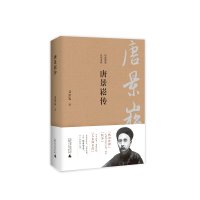 唐景崧传 文崇礼著 广西师范大学出版社