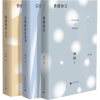 [签名本]臧棣诗系 (沸腾协会 + 尖锐的信任丛书 + 情感教育入门) 广西师范大学出版社