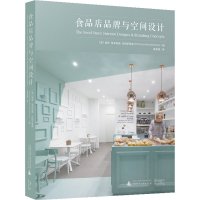 食品店品牌与空间设计 保罗&middot;埃米利奥&middot;贝利萨里奥 著 广西师范大学出版社
