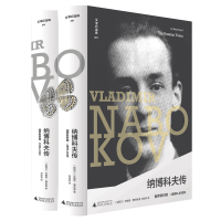 文学纪念碑001 纳博科夫传:俄罗斯时期 (新西兰)布赖恩博伊德 著 广西师范大学出版社