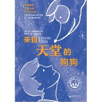 魔法象故事森林 来自天堂的狗狗 丹&amp;middot;格迈因哈特/著 8-14岁儿童文学 广西师范大学出版社旗舰店