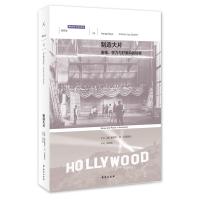 制造大片:金钱、权力与好莱坞的秘密 爱德华&amp;middot;杰&amp;middot;艾普斯坦 广西师范大学出版社