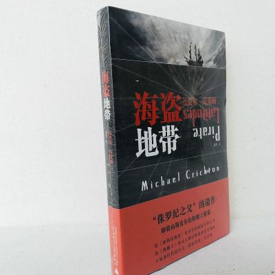 [尘书8品]海盗地带 广西师范大学出版社