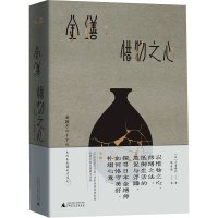 金缮:惜物之心 [邓彬所撰珍贵别册] 小泽典代 器物修复 匠人 陶器 瓷器 陶瓷 木制品 日本 广西师范大学出版社旗