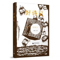 诗想者 好诗记 郁葱