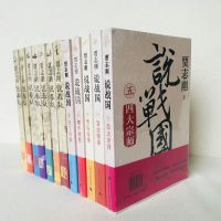  贾志刚说春秋+说战国(全12册)(无布袋) 广西师范大学出版社旗舰店