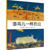 魔法象绘本 像鸟儿一样自由2-8岁 图画书 亲子阅读 幼儿图画书 广西师范大学出版社旗舰店