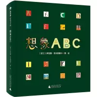 想象ABC 魔法象图画书王国ME217 伊娃娜&middot;奇米勒斯卡 广西师范大学出版社