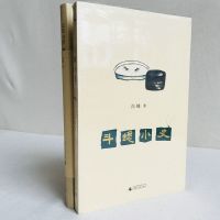 白峰蟋蟀作品2册（定色分类蟋蟀谱+斗蟋小史）广西师范大学出版社