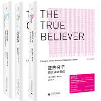 社会政治科学领域经典著作三部 乌合之众+狂热分子+群氓之族 (共三册) 哈罗德&middot;伊罗生 古斯塔夫&