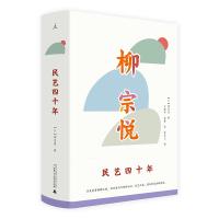 柳宗悦作品集:民艺四十年 民间艺术 手工艺 黄永松、马可、汪涵倾情