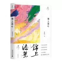 独秀女作家文丛 锦上添叶 黄咏梅著 广西师范大学出版社