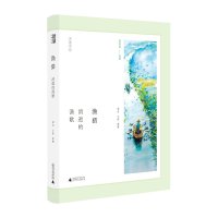  渔猎:消逝的渔歌 乡居文丛 广西师范大学出版社