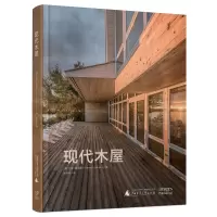 现代木屋 广西师范大学出版社