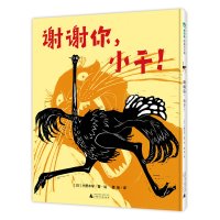 魔法象图画书王国ME216 谢谢你,小千!小野木学 广西师范大学出版社