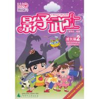 影子武士 洛宝贝心灵悦读系列丛书 漫奇妙 编著 广西师范大学出版社