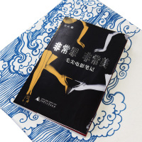 非常罪非常美[附祥云款帆布袋]毛尖电影笔记 随笔集 独特的文字魅力和精美的设计制作 广西师范大学出版社旗舰店