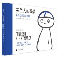 芬兰人的噩梦:另类芬兰社交指南 [芬]卡罗利娜&middot;科尔霍宁 人气漫画书 成人幽默绘本 社交恐惧症 广