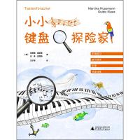 小小键盘探险家 手指练习 即兴创作 乐理 节奏训练