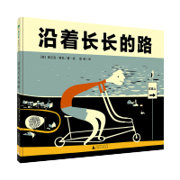 沿着长长的路 儿童图画书获奖作品 2-3-4-5-6-7-8岁 魔法象 绘本 儿童积极成长 广西师范大出版社旗舰店