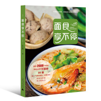 面食享不停 灯芯绒著 美食文化 饮食书 80种花样面食 馒头花卷包子饺子面条广西师范大学出版社旗舰店