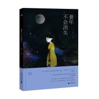 雅活书系 童年不会消失 台湾联合文学小说新人奖首奖获得者草白新作 广西师范大学出版社