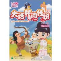 洛宝贝爱国学系列:大话民间传说1 漫奇妙 幼儿科普 成长书架fx