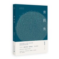 青面鱼 陈再见著 中国当代原创文学 中篇小说集广西师范大学出版社旗舰店