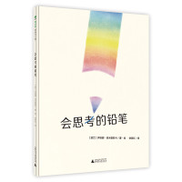 会思考的铅笔 2-8岁 灵感想象思考绘本图画 魔法象