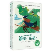 妈妈是女巫系列套装共两册 谁要一条龙? +要是夏天也下雪 7-14岁 家人亲情 魔法象