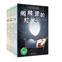 世界大作家寄小读者丛书全10册 汇集世界各地经典 魔法象广西师范大学出版社