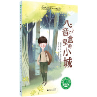 世界大作家寄小读者丛书 魔法象故事森林少年游 八音盒里的小城 知名童话作家打造 广西师范大学出版社