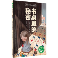 世界大作家寄小读者丛书 魔法象故事森林少年游 书桌里的秘密 经典短篇小说精选集 文学名著 广西师范大学出版社