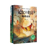 魔法象故事森林少年游 记忆古董店全三册 蝴蝶帝国+翡翠迷城+奇魅壁画 杨紫汐8-14岁 广西师范大学出版社