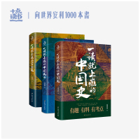 一读就上瘾的中国史1+2+宋朝史（套装全3册）中国古代史中国通史历史书籍 宋朝那些事 历史百科全书