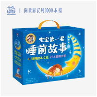 宝宝第一套宝宝睡前故事全21册 |2-6岁 21本爱的故事 始终饱含着爱自己、爱家人、爱朋友、爱生活、爱动植物、爱大自