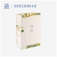 《诗经》全3册 一部流传2500年的唯美诗集 完美收录305首,风、雅、颂三卷套装 6岁以上适读