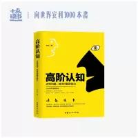 高阶认知 识别问题解决问题的能力 舒文著 麦田时光出品