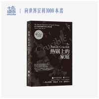 后浪[40周年纪念版]《热锅上的家庭》家庭问题背后的心理真相 从一个家庭的治疗经历成员间互动关系