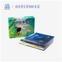 大师绘本花园:与全世界孩子共读经典 全彩礼盒装15册 儿童情绪管理绘本 适读:2-7岁