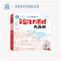 儿童专注力养成大画册-红蓝线条魔法书(套装共3册)3-6岁 三大主题游戏符合孩子天性 一场神奇的视觉体验 调动孩子的感