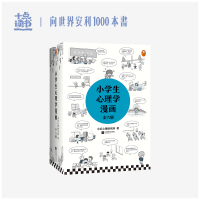 小学生心理学漫画 全六册 6-12岁 235个实例讲解涵盖六种心理能力培养孩子社交力自信力积极力幽默力
