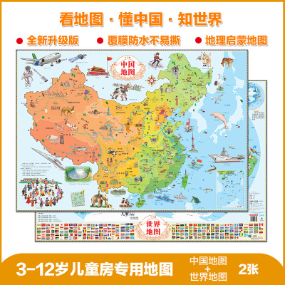 地图2021年新版中国地图和世界地图墙贴儿童房专用大尺寸地图小尺寸儿童版地理百科知识挂图撕不烂初中学生小学生用中华地图