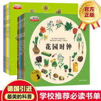[正版图书]全12册 美的科普少年版第1辑+第2辑花园种子花园时钟草地时钟小学生课外书二三四年级自然科普绘
