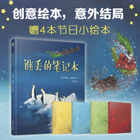 谁丢的笔记本(5册)圣诞主题+中国传统节日创意绘本 3-6岁学前班幼儿童早教情商启蒙故事书绘本图画书睡前亲子陪伴阅读童