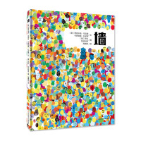 [正版图书]精装 墙 儿童性格培养与情绪管理绘本3-6岁幼儿故事书提升孩子观察力训练书注意力训练专注力训练早