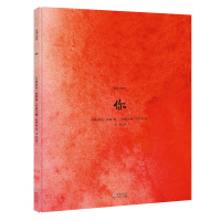 [正版图书]哲学启蒙绘本 你 硬壳精装生命教育国外获奖绘本3-6-9岁儿童绘本亲子共读幼儿绘本阅读幼儿园读物