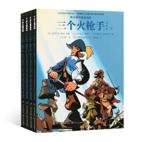 【正版图书】全4册三个火枪手漫画本学生版漫画 8-12岁小学生三四五六年级课外阅读书漫画与名著相结合解锁阅读